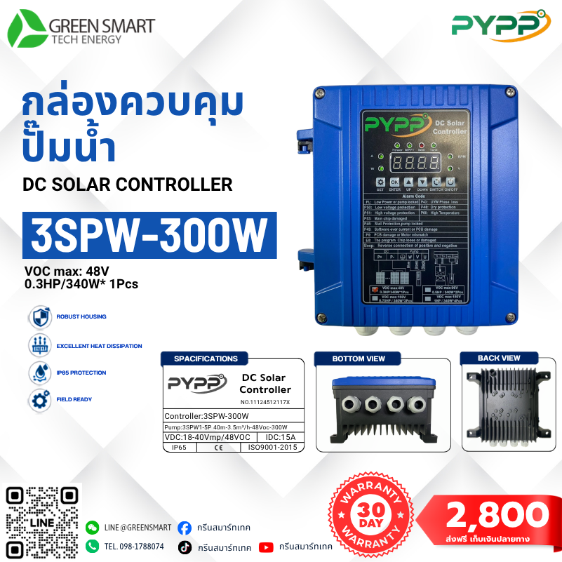 กล่องควบคุม 300W PYPP รุ่น 3SPW-300W