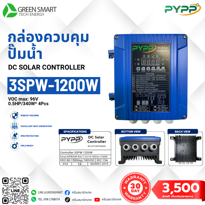 กล่องควบคุม 1200W PYPP รุ่น 3SPW-1200W