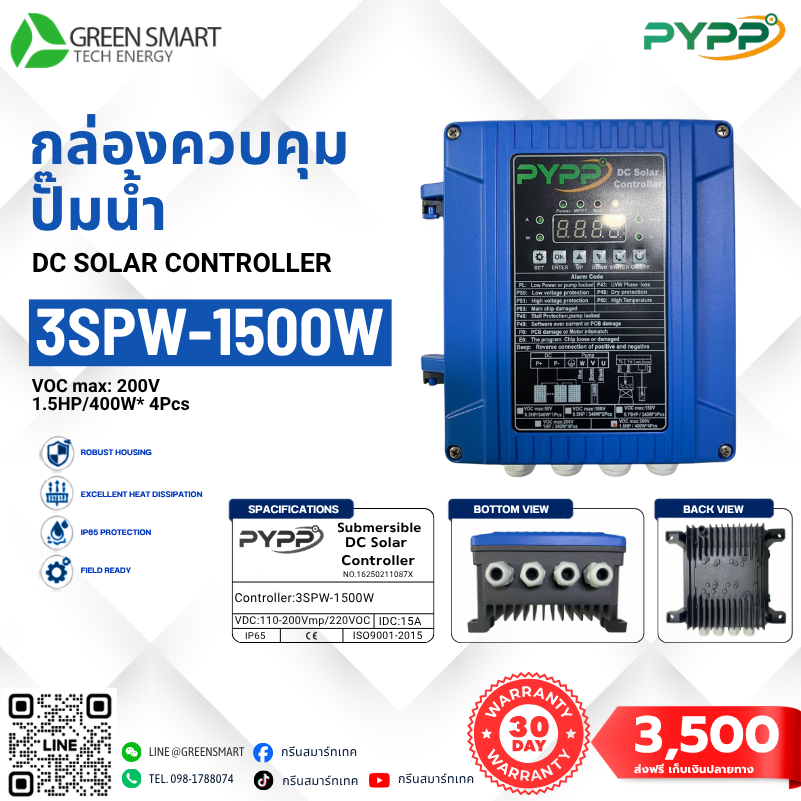 กล่องควบคุม 1500W PYPP รุ่น 3SPW-1500W