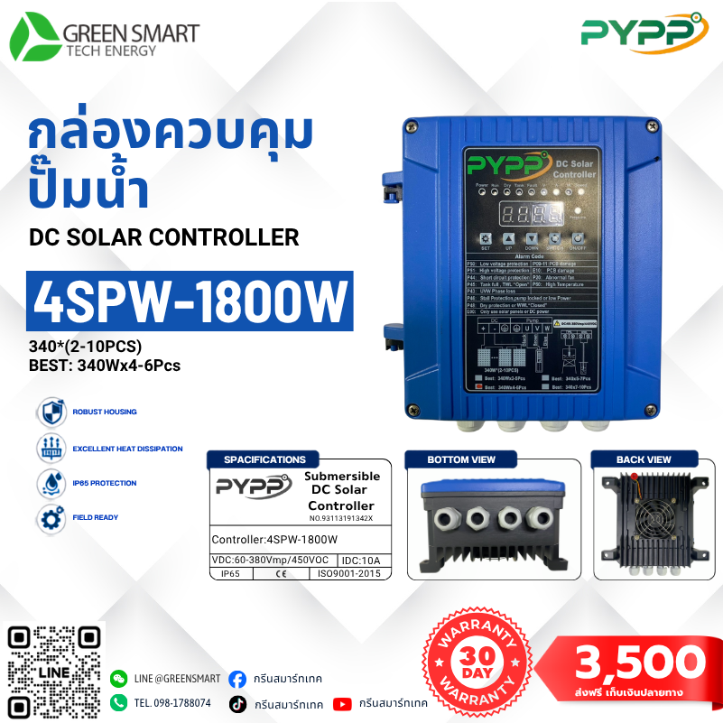 กล่องควบคุม 1800W PYPP รุ่น 4SPW-1800W