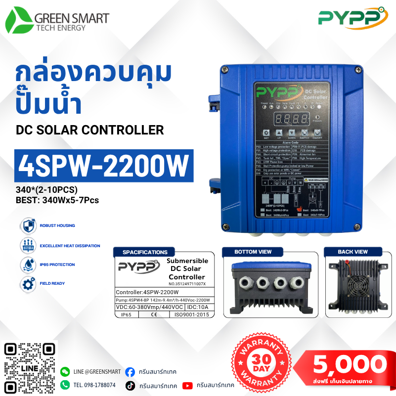 กล่องควบคุม 2200W PYPP รุ่น 4SPW-2200W