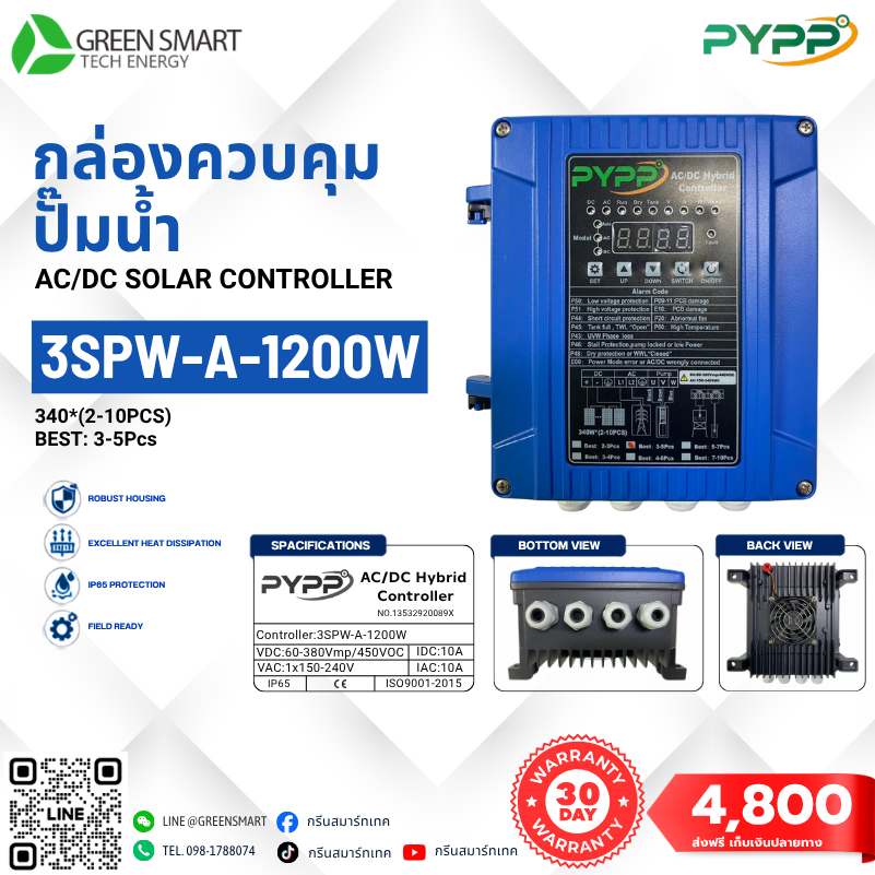 กล่องควบคุม AC/DC 1200W PYPP รุ่น 3SPW-A-1200W