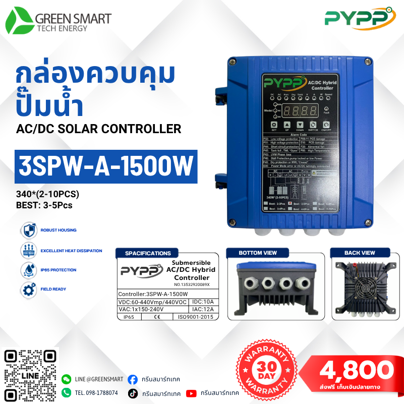 กล่องควบคุม AC/DC 1500W PYPP รุ่น 3SPW-A-1500W