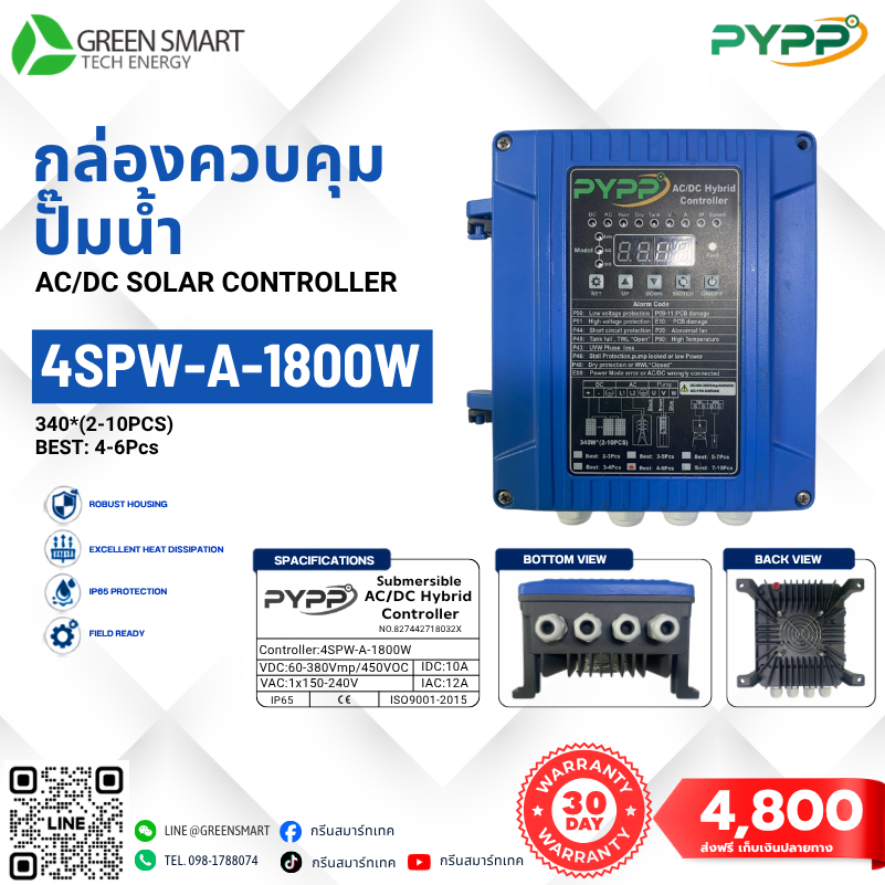 กล่องควบคุม AC/DC 1800W PYPP รุ่น 4SPW-A-1800W