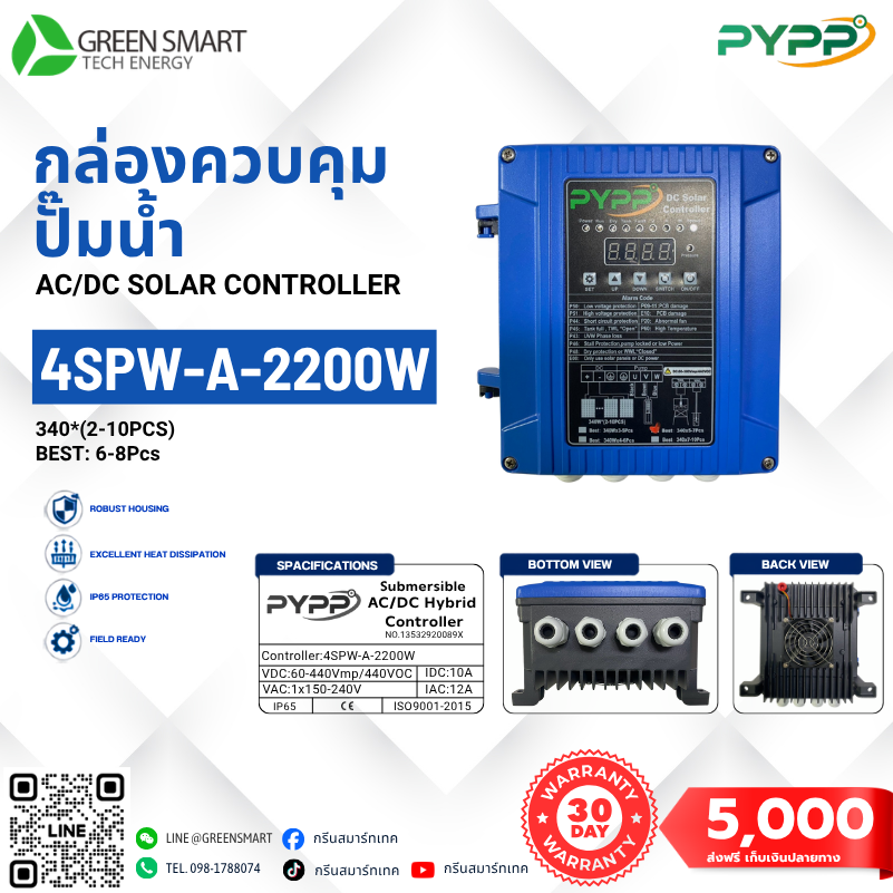 กล่องควบคุม AC/DC 2200W PYPP รุ่น 4SPW-A-2200W