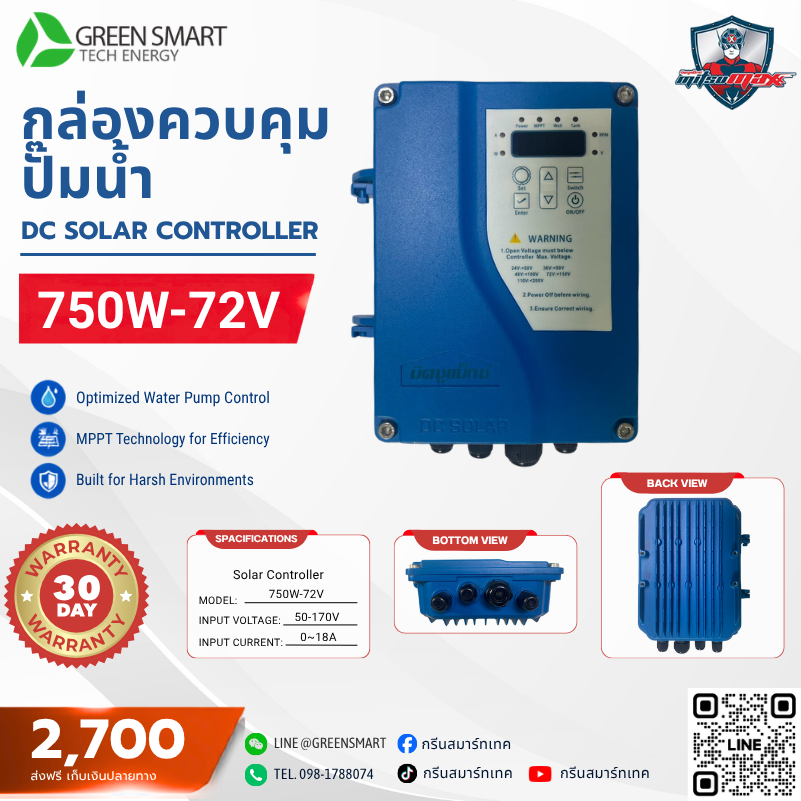 กล่องควบคุม 750W Mitsumax รุ่น 750W-72V