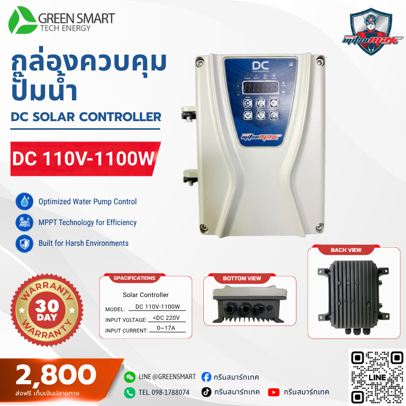 กล่องควบคุม 1100W Mitsumax รุ่น DC 110V-1100W