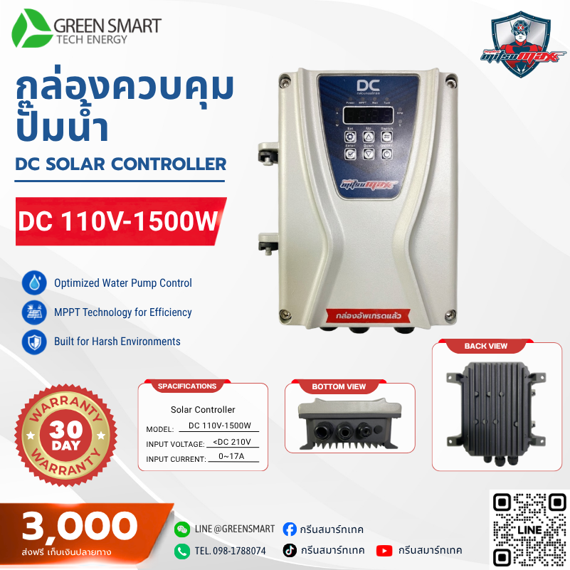กล่องควบคุม 1500W Mitsumax รุ่น DC 110V-1500W