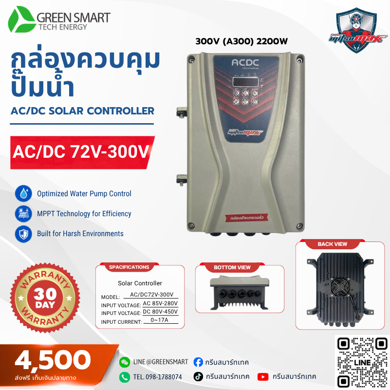 กล่องควบคุม 2200W Mitsumax รุ่น AC/DC 72V-300V