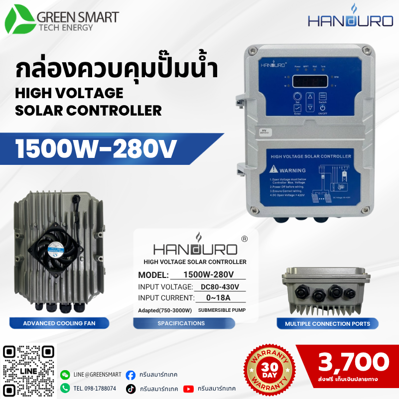 กล่องควบคุม 1500W HANDURO รุ่น 1500W-280V