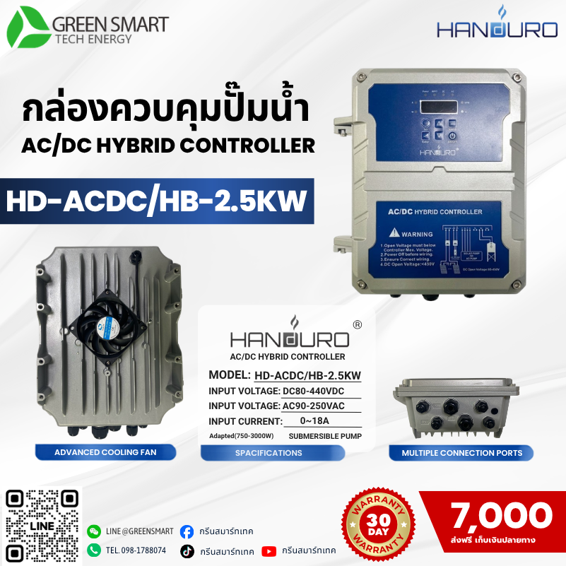 กล่องควบคุม AC/DC Hybrid 2500W HANDURO รุ่น HD-ACDC/HB-2.5KW
