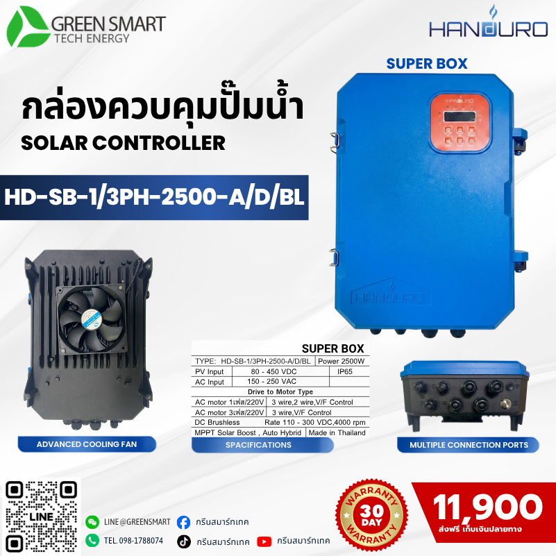 กล่องควบคุม Super Box 2500W HANDURO รุ่น HD-SB-1/3PH-2500-A/D/BL
