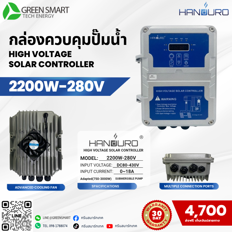 กล่องควบคุม 2200W HANDURO รุ่น 2200W-280V