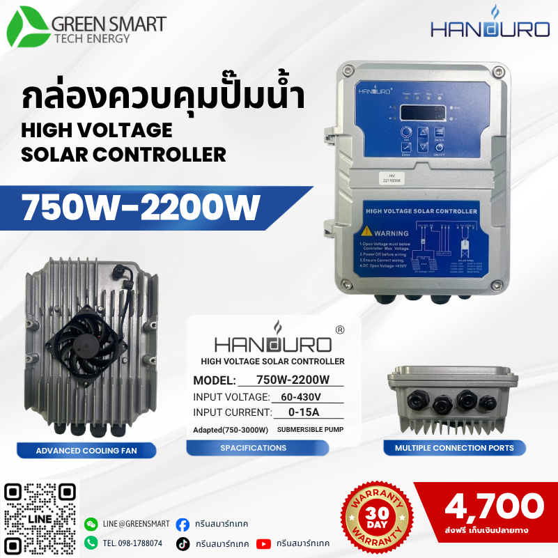 กล่องควบคุม 750W-2200W HANDURO รุ่น 750W-2200W