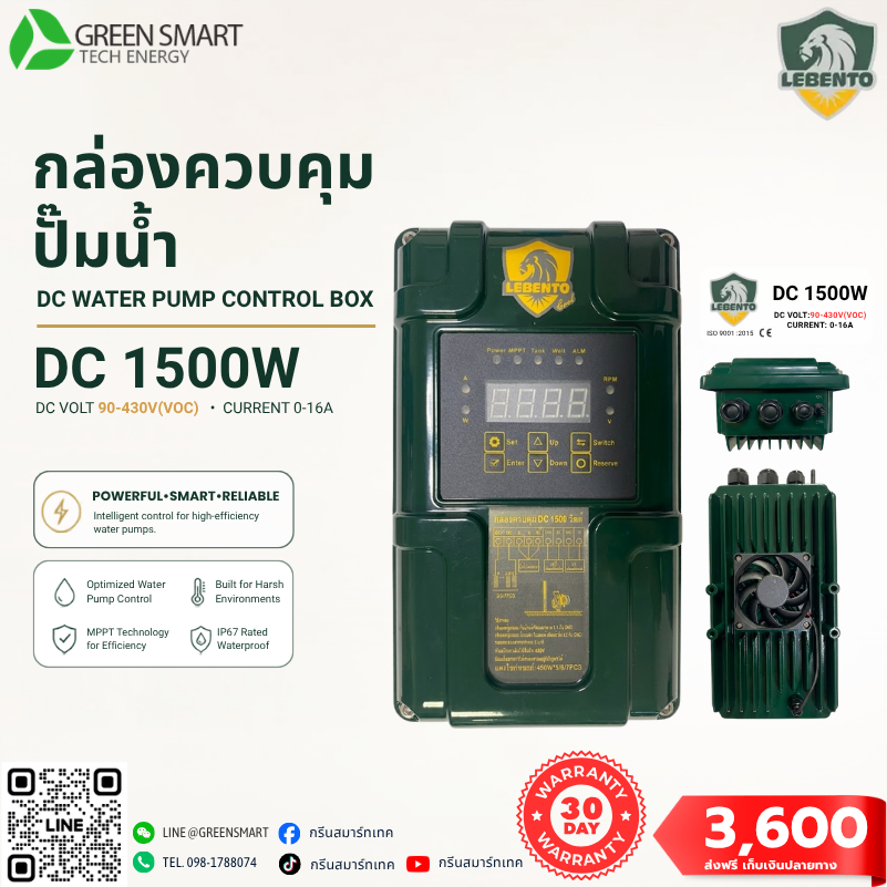 กล่องควบคุม 1500W Lebento รุ่น DC 1500W