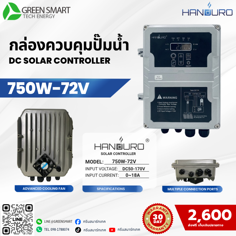 กล่องควบคุม 750W HANDURO รุ่น 750W-72V