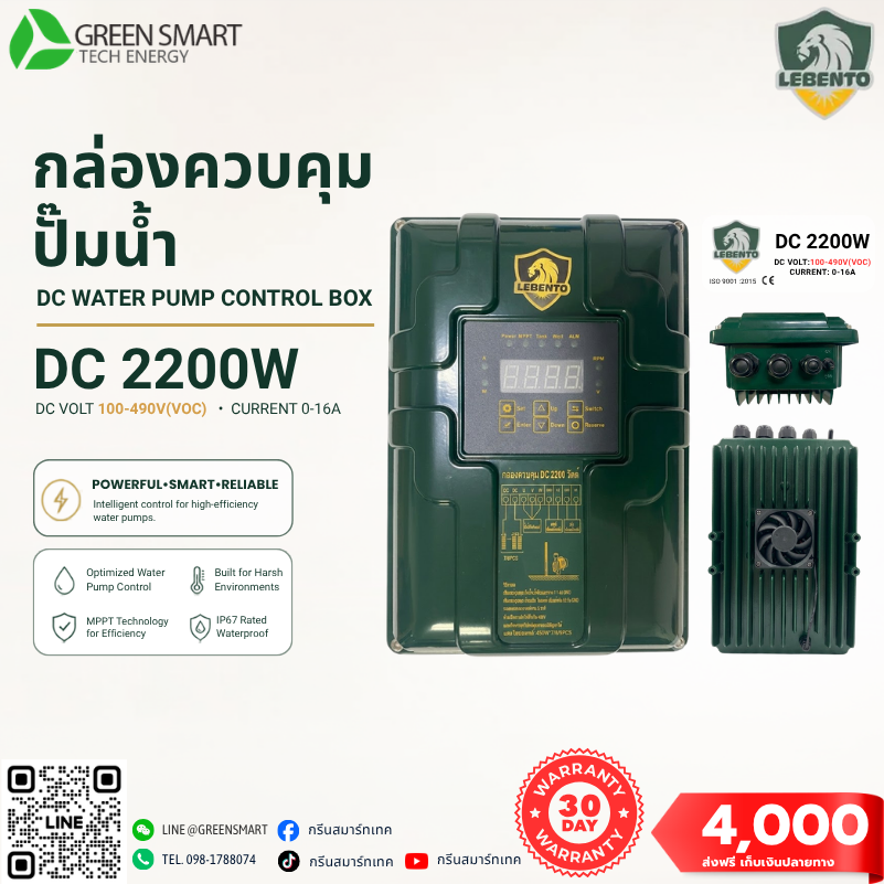 กล่องควบคุม 2200W Lebento รุ่น DC 2200W