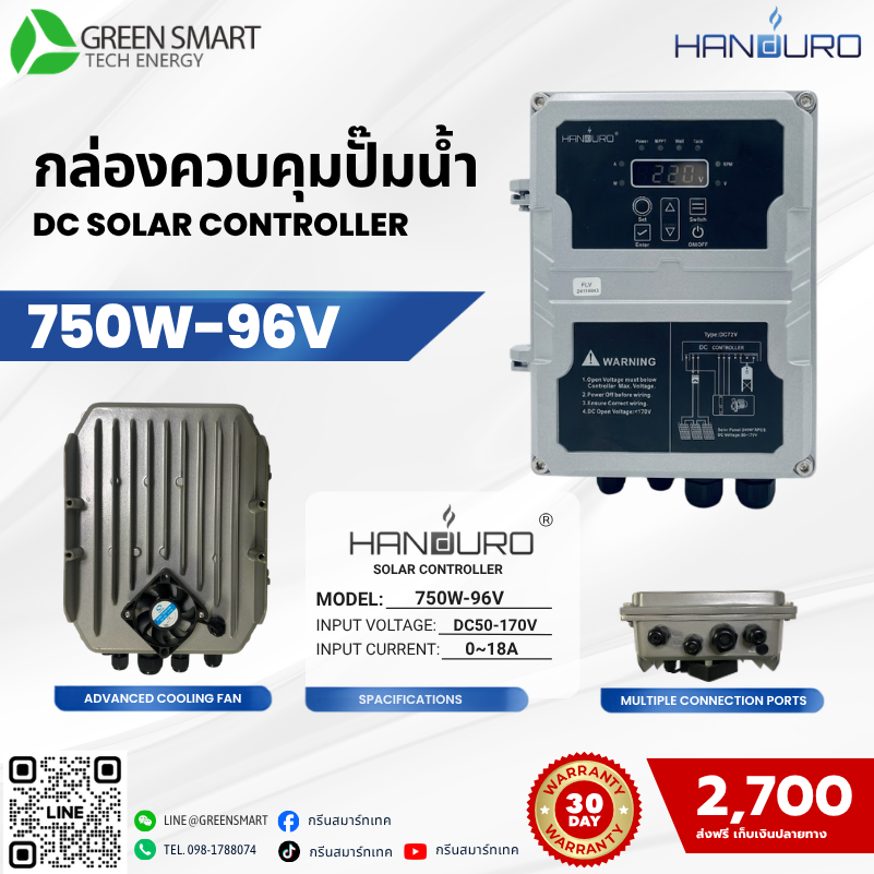 กล่องควบคุม 750W HANDURO รุ่น 750W-96V