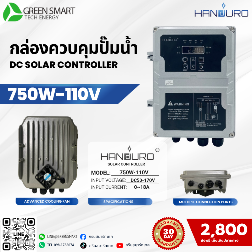 กล่องควบคุม 750W HANDURO รุ่น 750W-110V