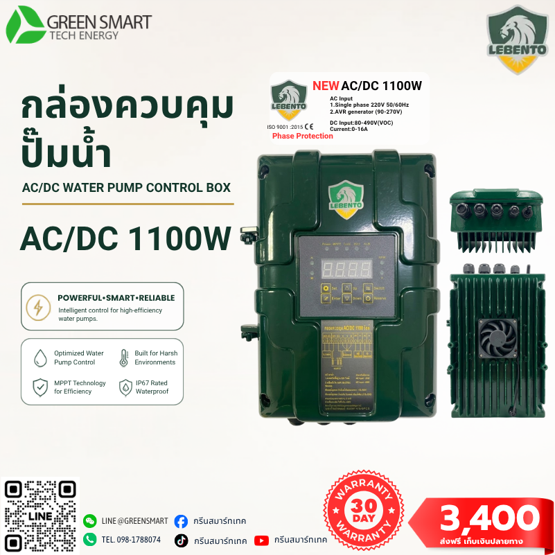 กล่องควบคุม 1100W Lebento รุ่น AC/DC 1100W