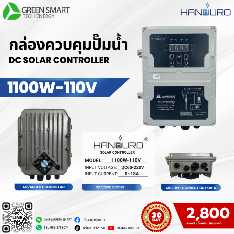 กล่องควบคุม 1100W HANDURO รุ่น 1100W-110V