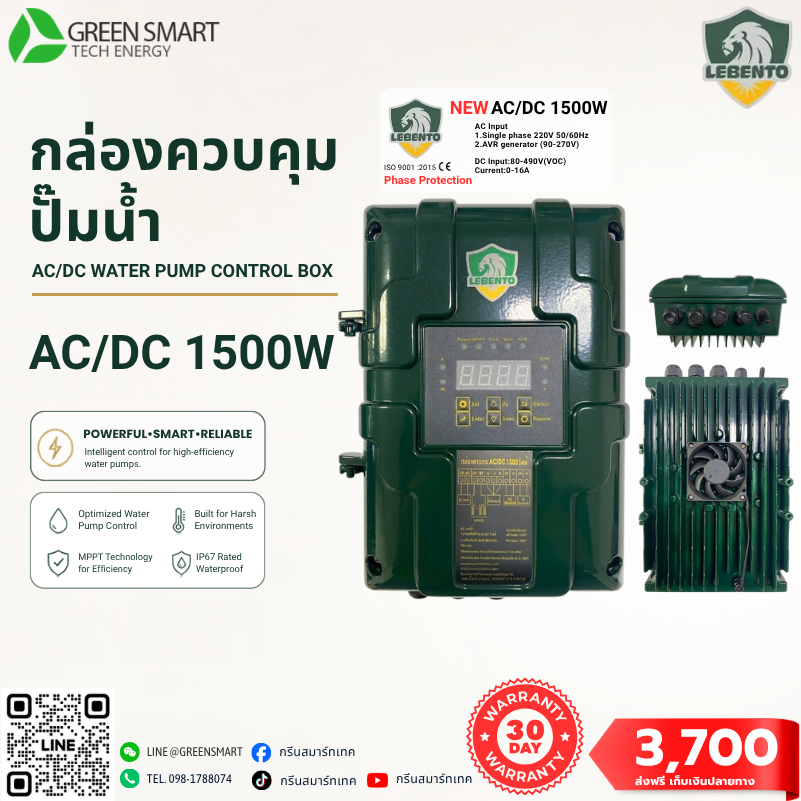 กล่องควบคุม 1500W Lebento รุ่น AC/DC 1500W
