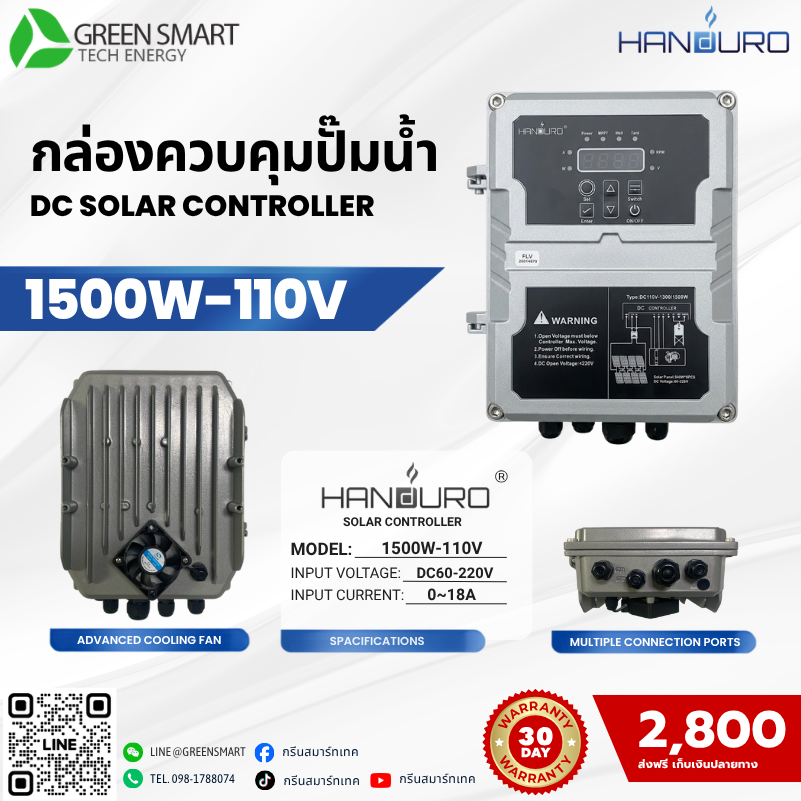 กล่องควบคุม 1500W HANDURO รุ่น 1500W-110V