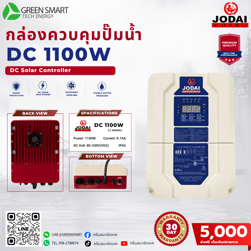 กล่องควบคุม 1100W Jodai รุ่น DC 1100W