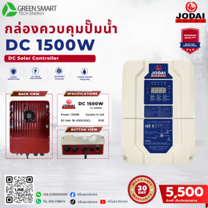 กล่องควบคุม 1500W Jodai รุ่น DC 1500W