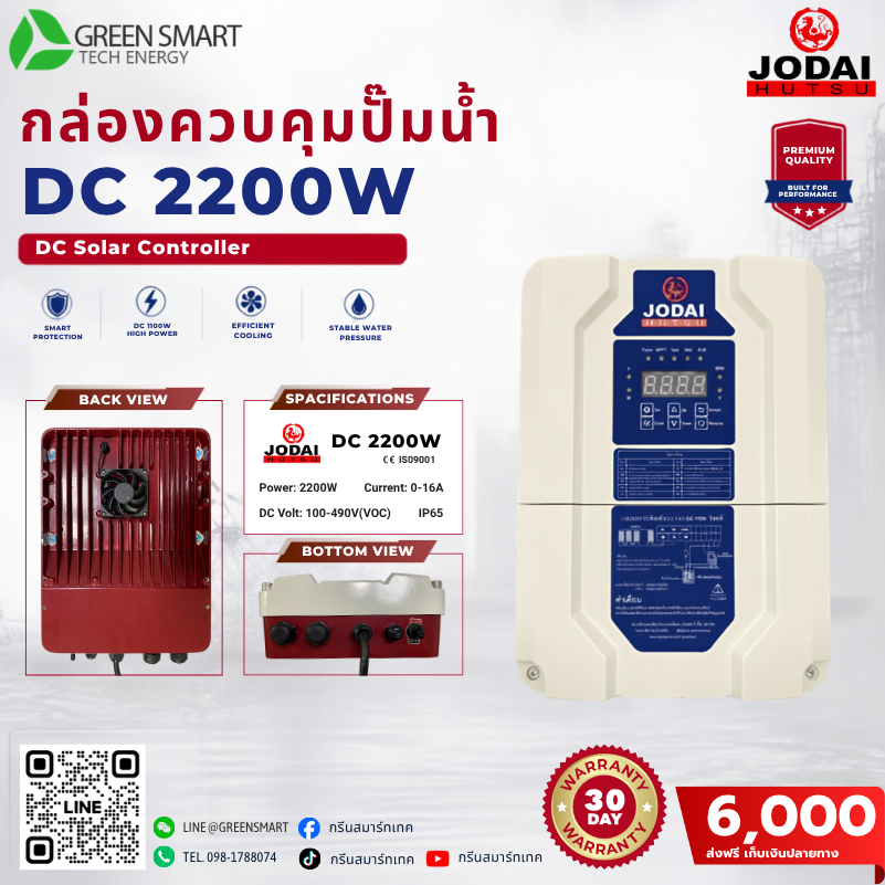 กล่องควบคุม 2200W Jodai รุ่น DC 2200W