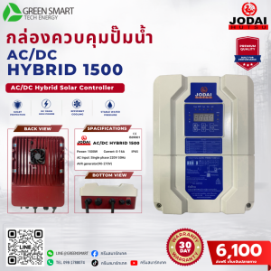 กล่องควบคุม 1500W Jodai รุ่น AC/DC HYBRID 1500W