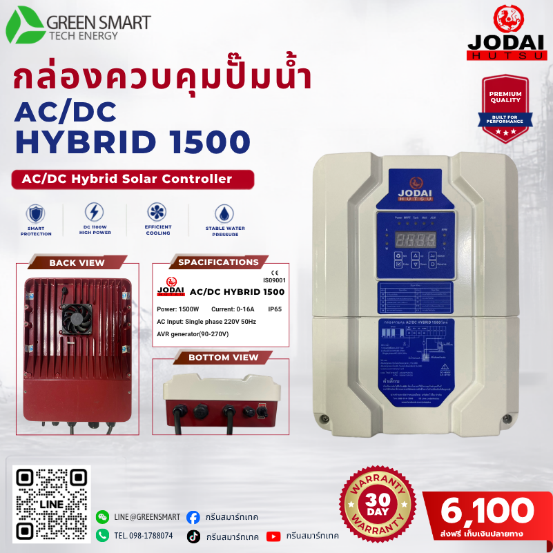 กล่องควบคุม 1500W Jodai รุ่น AC/DC HYBRID 1500W