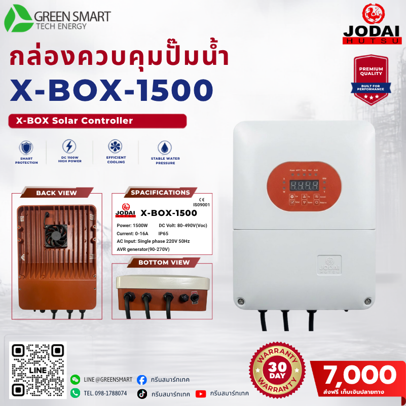 กล่องควบคุม 1500W Jodai รุ่น X-BOX-1500