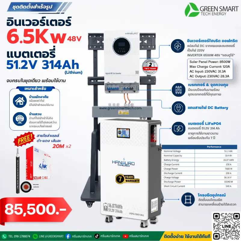 ชุดโซล่าเซลล์ บ้านสวน 6500 W 48V แบตเตอรี่ Lifepo4 314Ah  แฮนดูโร่