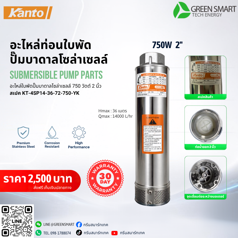 ท่อนใบพัด 750W 2" นิ้ว Kanto รุ่น KT-4SP14-36-72-750-YK