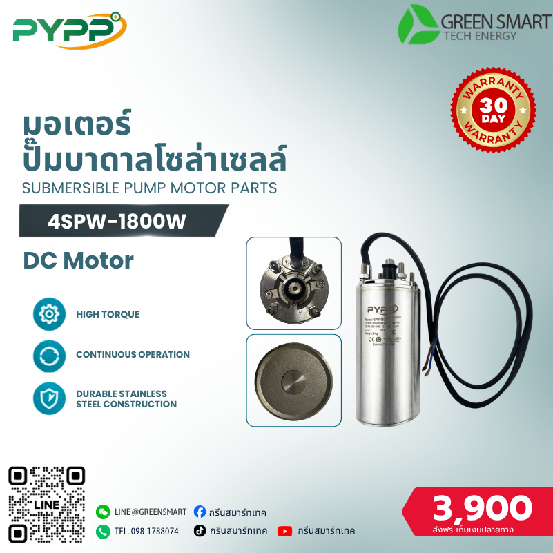 มอเตอร์ 1800W PYPP รุ่น 4SPW-1800