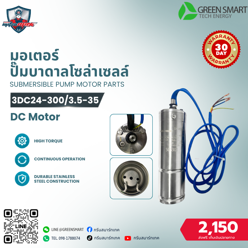 มอเตอร์ 300W Mitsumax รุ่น 3DC24-300/3.5-35