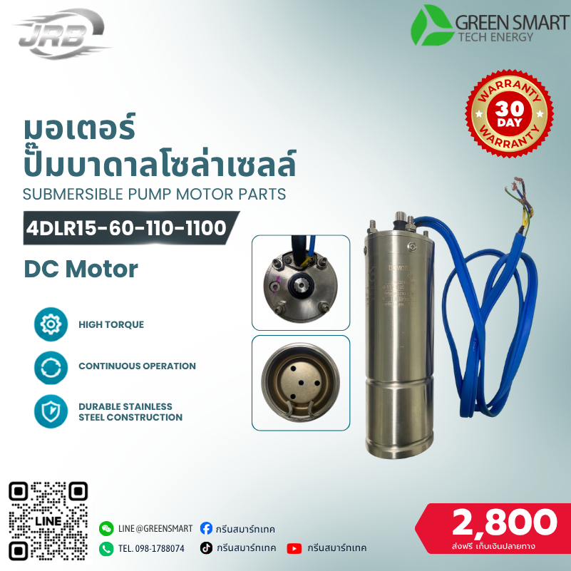 มอเตอร์ 1100W JRB รุ่น 4DLR15-60-110-1100