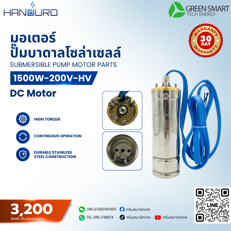 มอเตอร์ 1500W HANDURO รุ่น 1500W-200V-HV