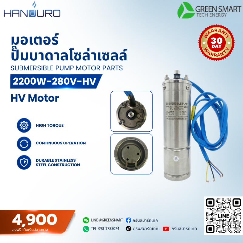 มอเตอร์ 2200W HANDURO รุ่น 2200W-280V-HV