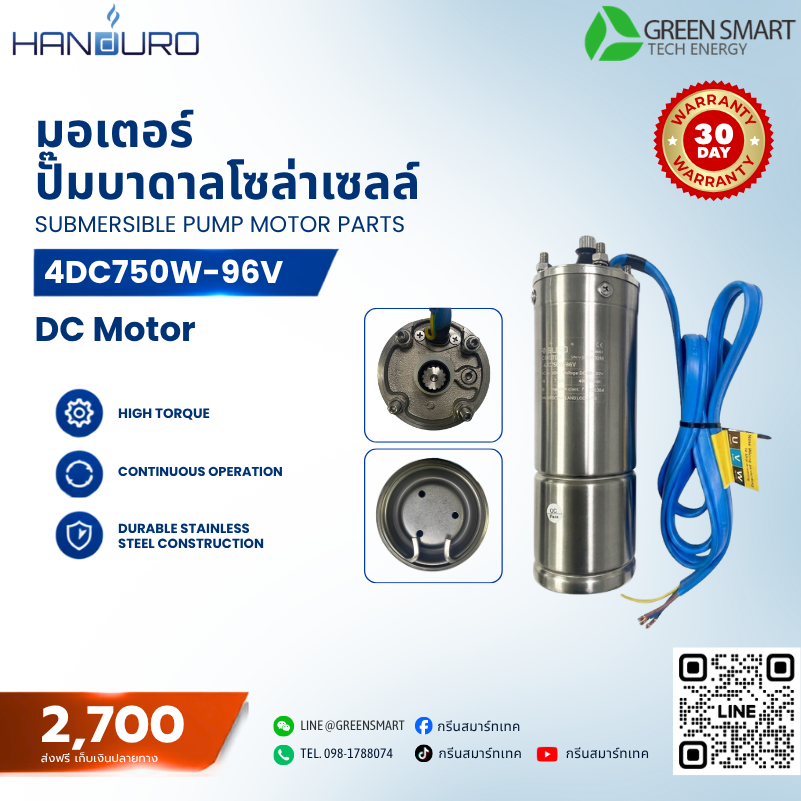 มอเตอร์ 750W HANDURO รุ่น 4DC750W-96V