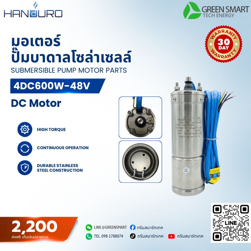 มอเตอร์ 600W HANDURO รุ่น 4DC600W-48V