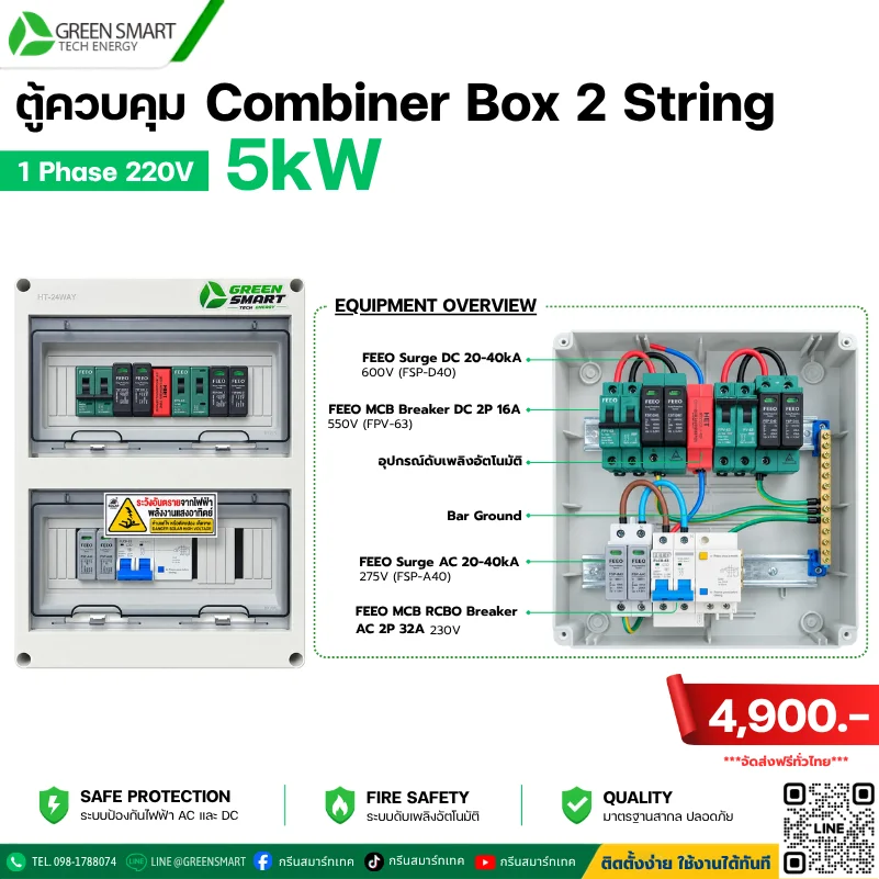 ตู้ AC DC Combiner Box On Grid 3 KW 1 String