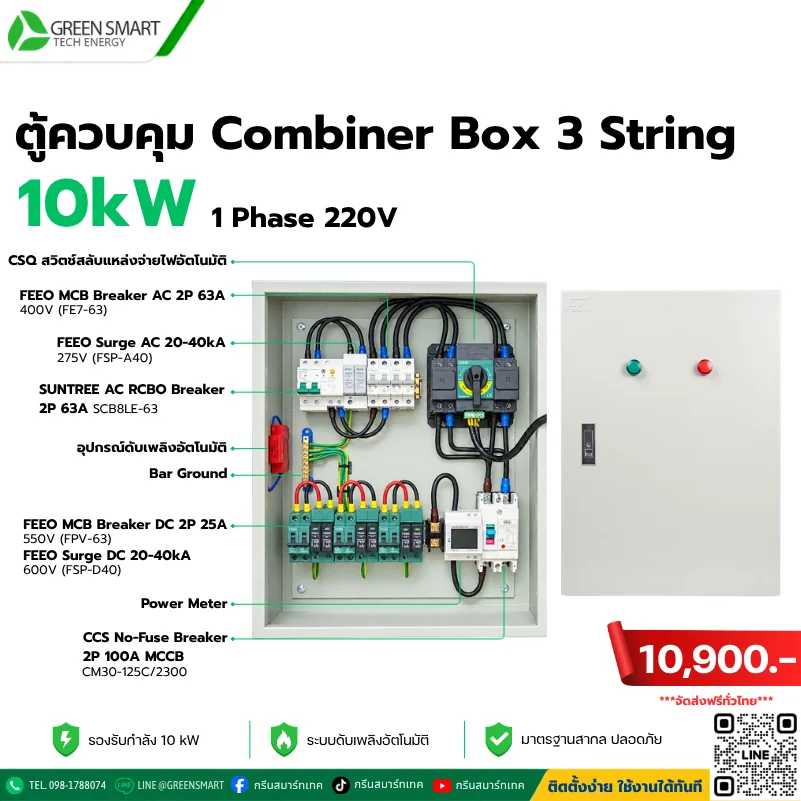 ตู้ AC DC Combiner Box Hybrid 10 KW 3 String