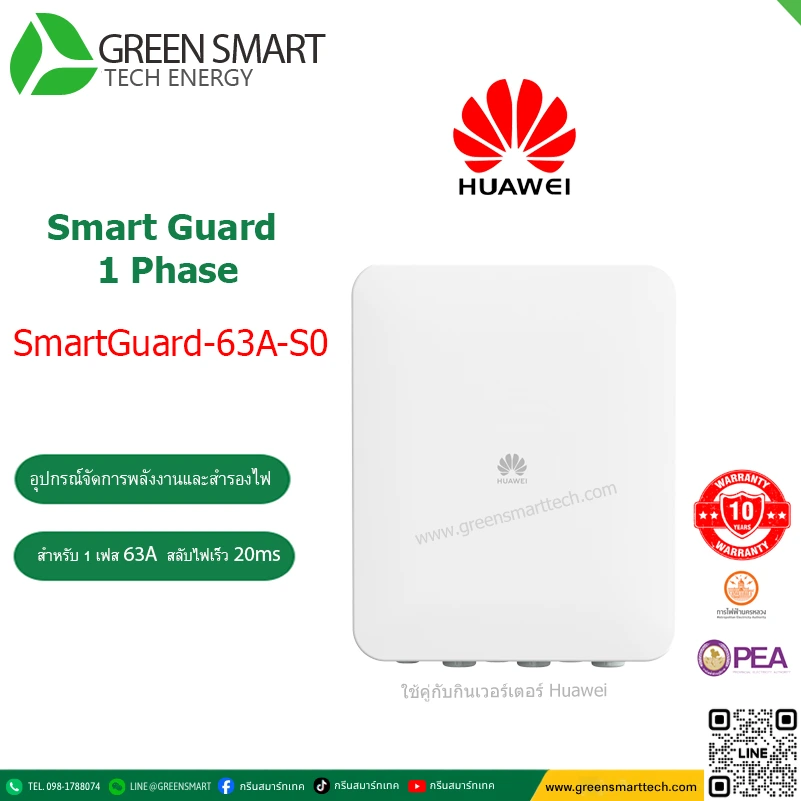 HUAWEI  𝗦𝗺𝗮𝗿𝘁𝗚𝘂𝗮𝗿𝗱-𝟲𝟯𝗔-S𝟬 ไฟฟ้า 220V 1 Phase