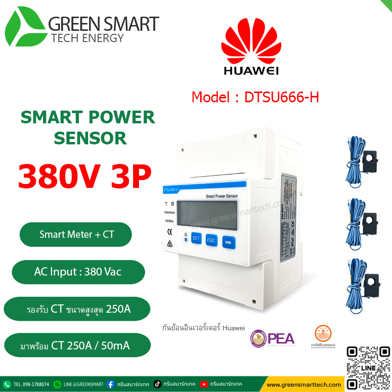 กันย้อน HUAWEI DTSU666-H 3Phase