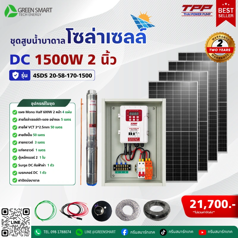 ชุดสูบน้ำบาดาลโซล่าเซลล์ DC TPP 1500W 2 นิ้ว