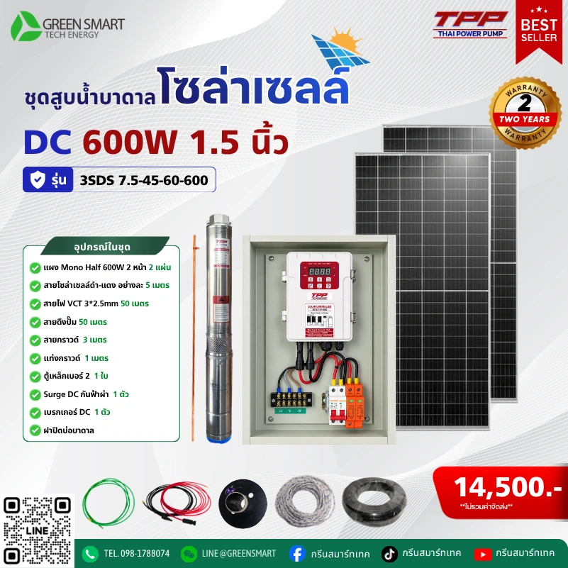 ชุดสูบน้ำบาดาลโซล่าเซลล์ DC TPP 600W 1.5 นิ้ว