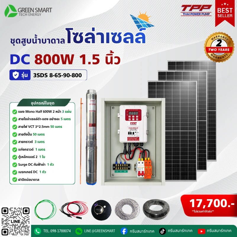ชุดสูบน้ำบาดาลโซล่าเซลล์ DC TPP 800W 1.5 นิ้ว