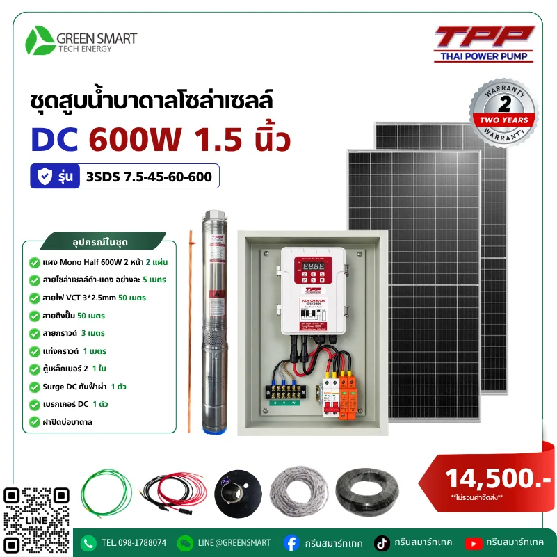 ชุดสูบน้ำบาดาลโซล่าเซลล์ DC TPP 600W 1.5 นิ้ว